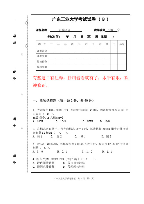 广工2008汇编语言(B)带答案注释