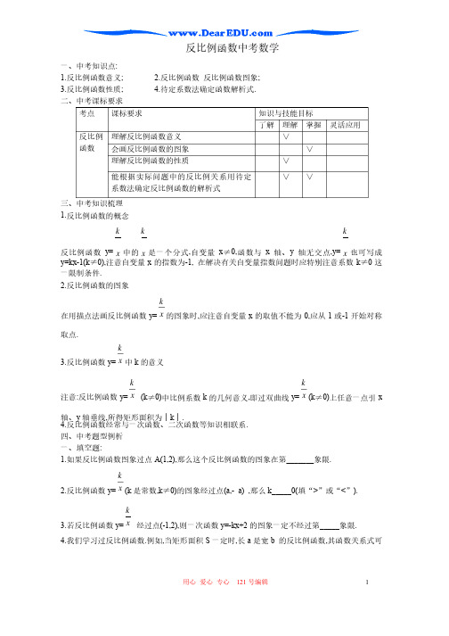 反比例函数中考数学总复习教案华东师大版