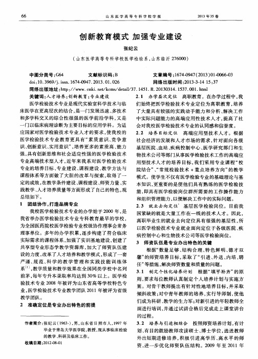 创新教育模式 加强专业建设