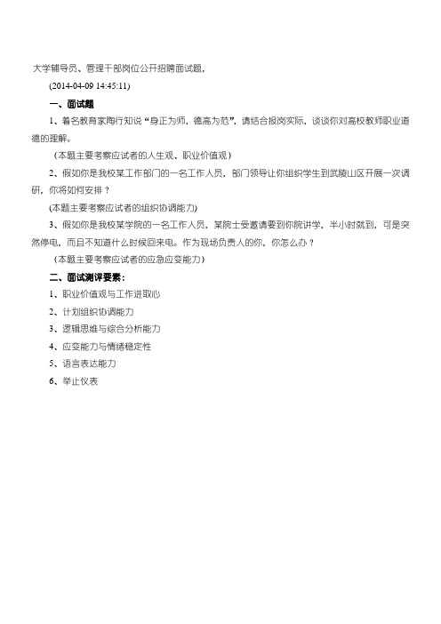 大学辅导员、行政岗面习题