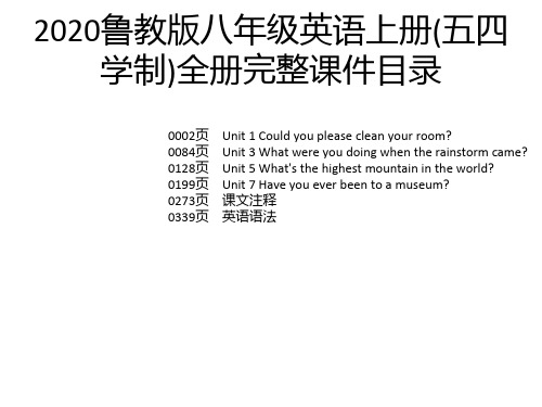 2020鲁教版八年级英语上册(五四学制)全册完整课件