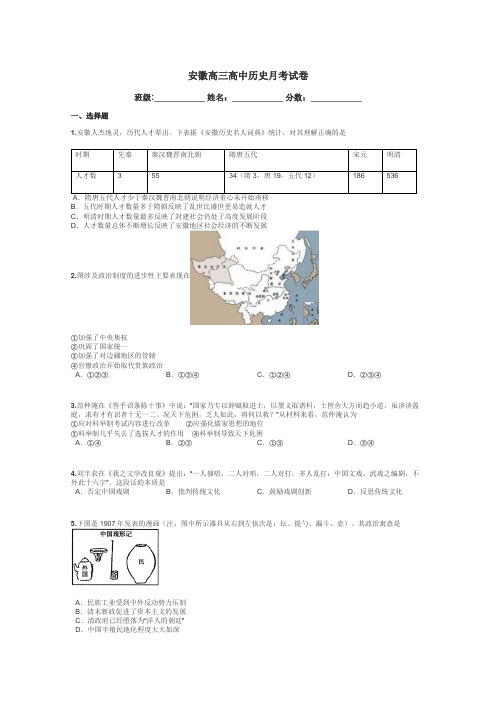 安徽高三高中历史月考试卷带答案解析
