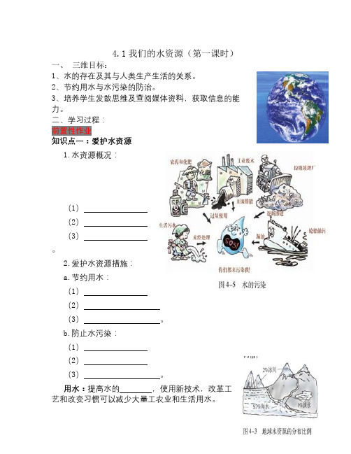 秋粤教版化学九上4.1《我们的水资源》word学案