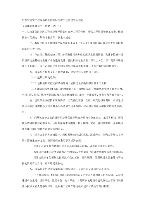 广东省建筑工程深基坑规定