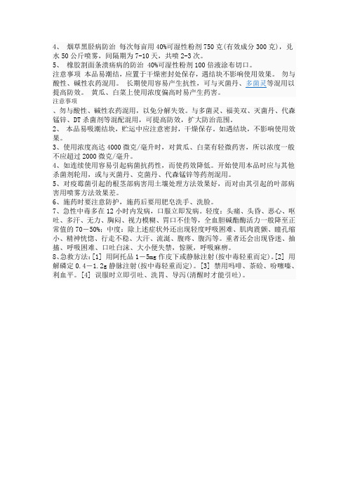 乙磷铝