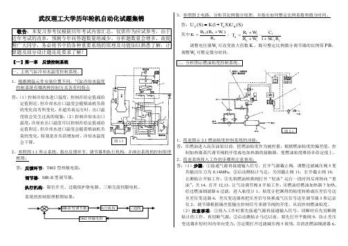 武汉理工大学轮机自动化历年试题集锦