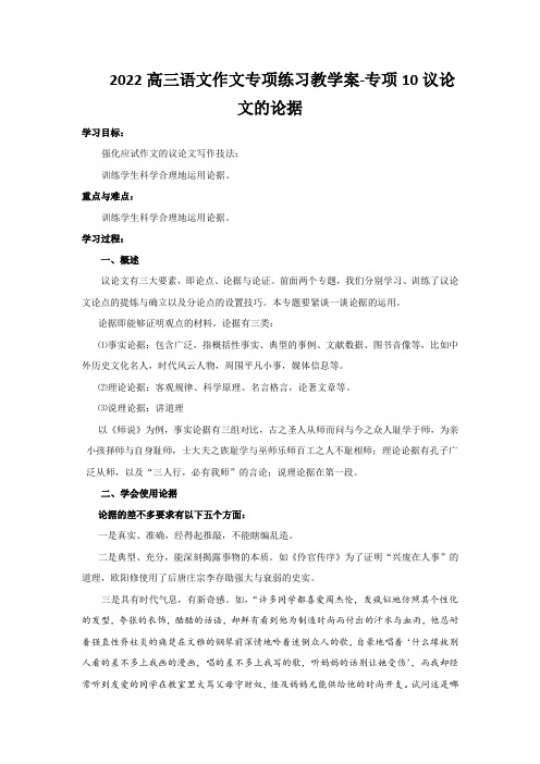 2022高三语文作文专项练习教学案-专项10议论文的论据