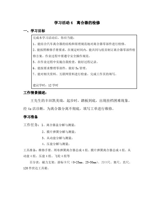 学习活动4  离合器的检修12