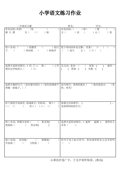 小学二年级语文课后强化训练 (92)