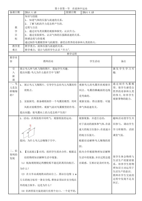 10.1在流体中运动教案