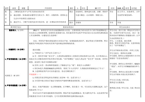 2.5声的利用