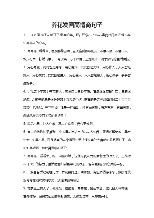 养花发圈高情商句子