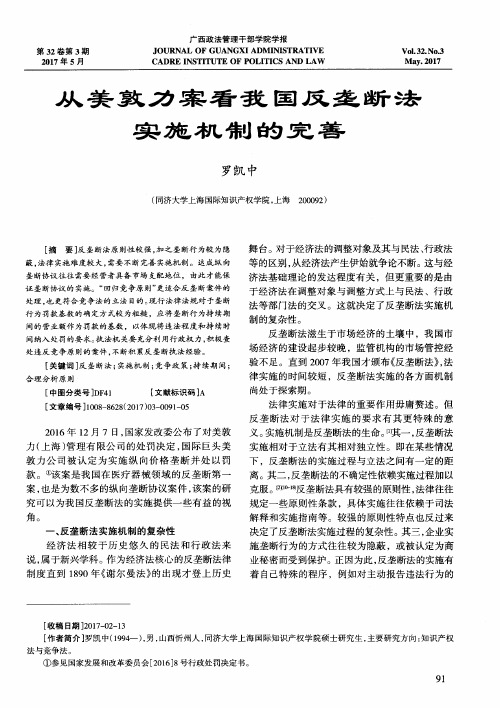 从美敦力案看我国反垄断法实施机制的完善