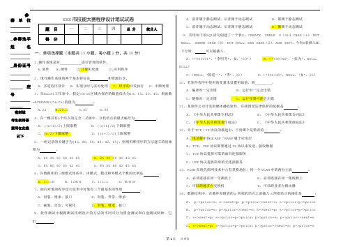 技能大赛程序设计笔试试卷