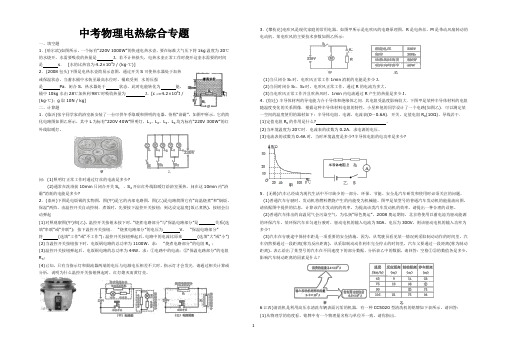 中考物理电热综合专题 (2)