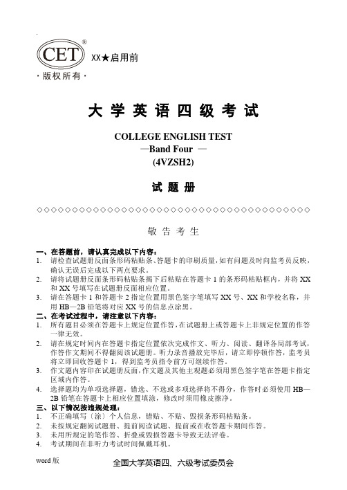 大学英语四级2017年6月真题