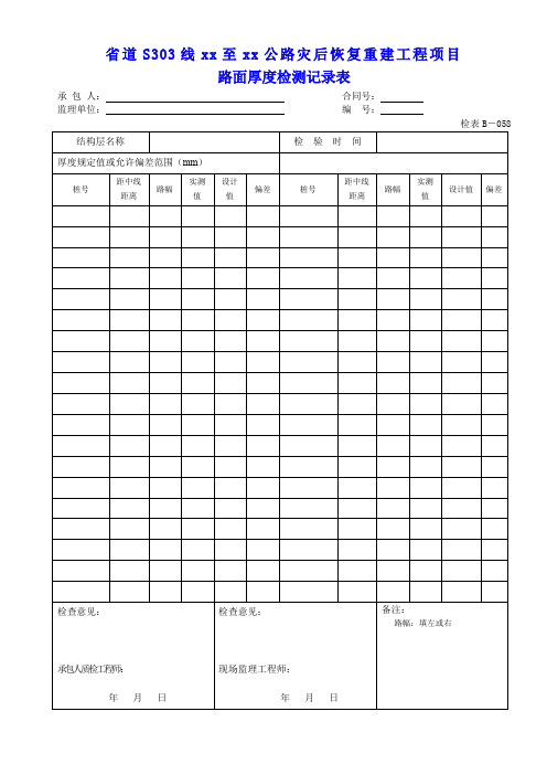 公路工程项目路面施工表格大全41页