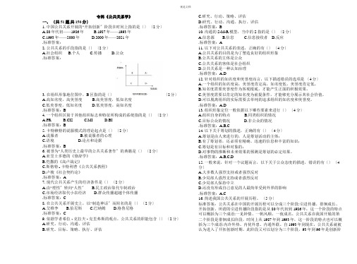 专科《公共关系学》试卷答案