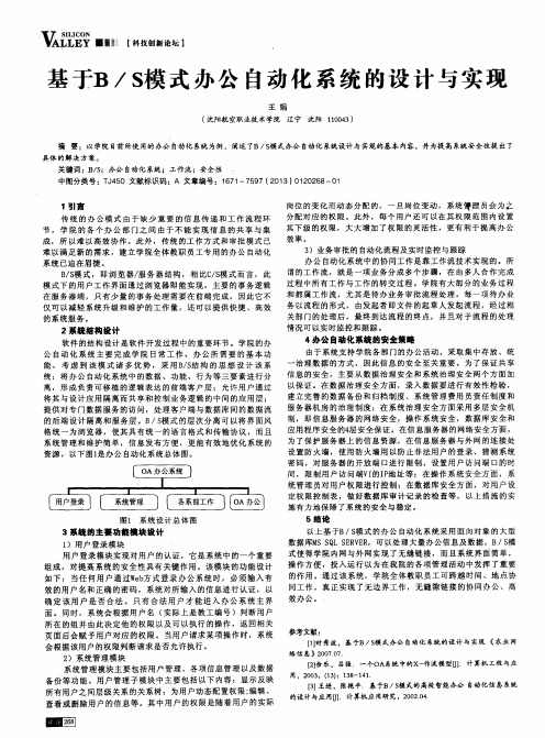 基于B／S模式办公自动化系统的设计与实现