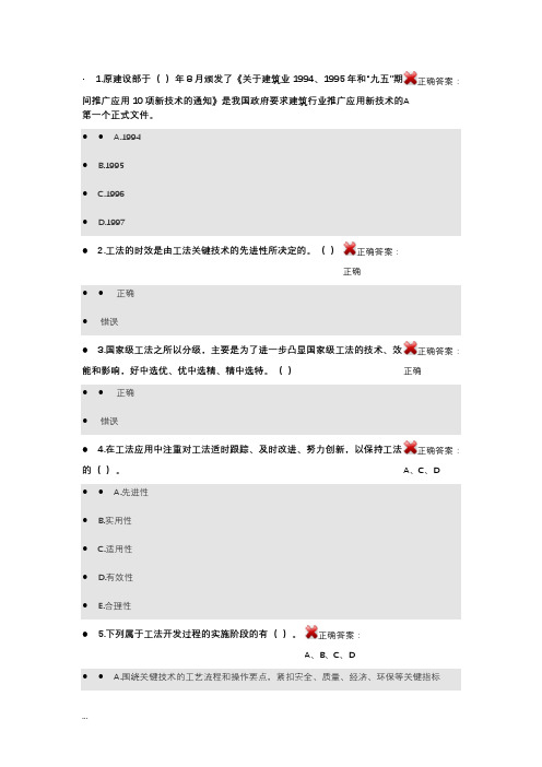 建造师继续教育选修课答案