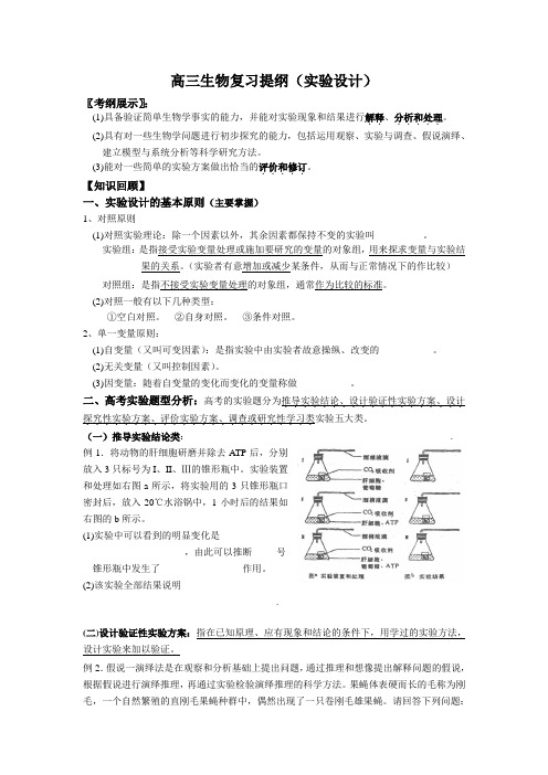 (生物)高三生物复习提纲(实验设计)