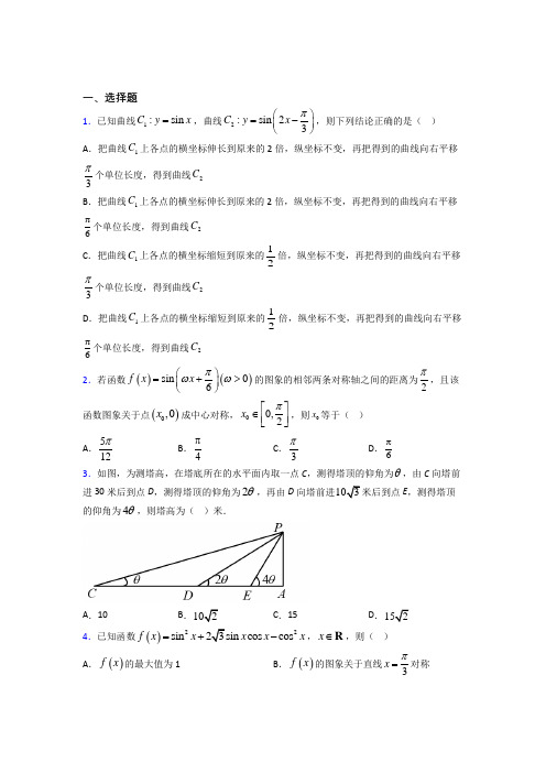 新人教版高中数学必修第一册第五单元《三角函数》检测(含答案解析)(1)