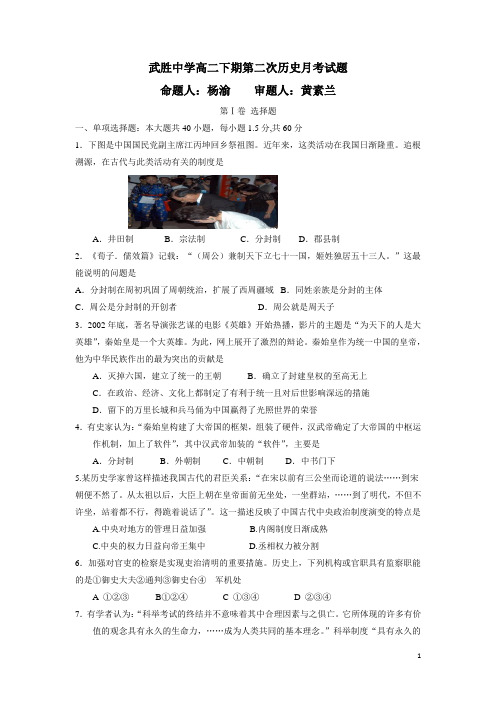 四川省武胜中学13-14学年高二下学期第二次月考历史(理)试题(附答案)