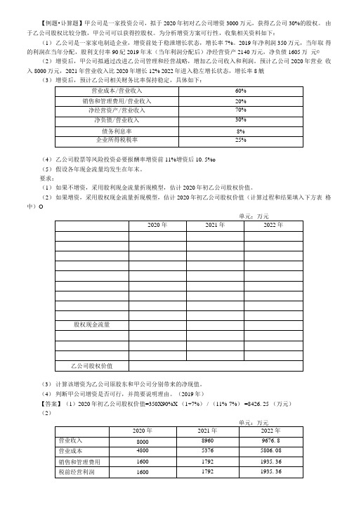 企业价值评估方法—现金流量折现模型