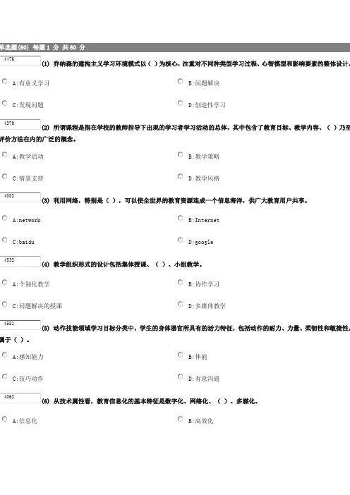 现代教育技术导论题及答案1.doc