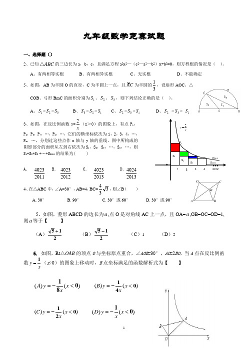 九年级数学竞赛试题