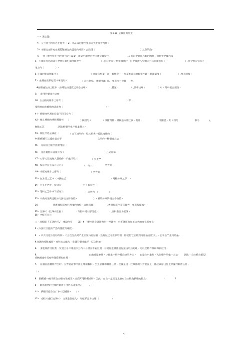 机械制造基础课件第三篇锻造复习题