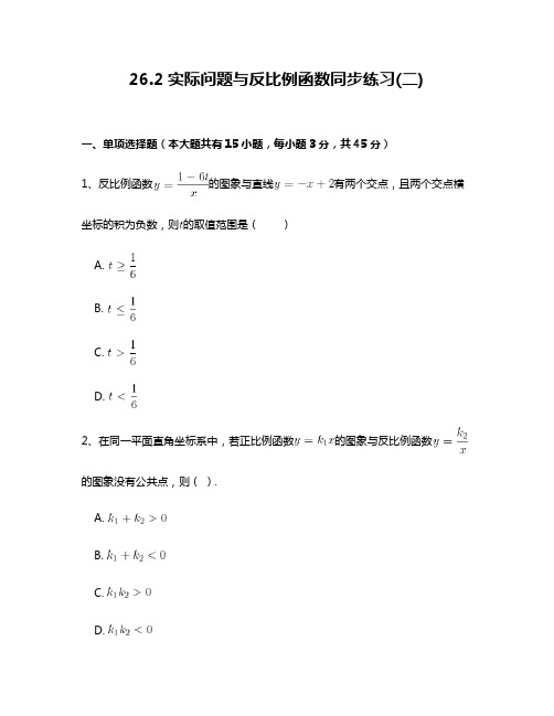 人教版九年级数学下26.2实际问题与反比例函数(二)同步练习附答案解析