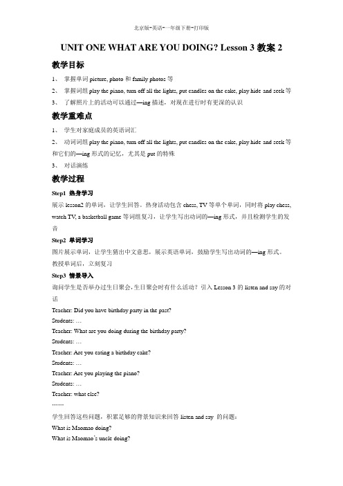 北京版-英语-五年级下册-Unit 1 What are you doing Lesson 3 教案名师