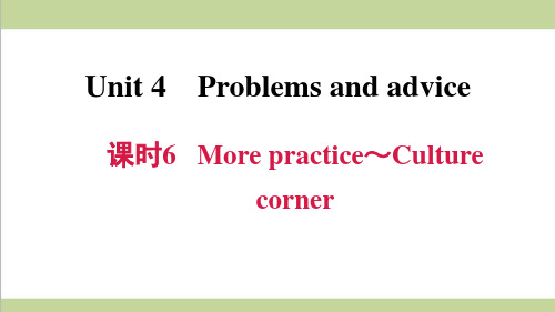 沪教牛津版九年级上册英语 Unit 4 课时6 More practice～Culture corner 重点习题练习复习课件