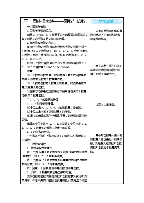 青岛版(五四制)四年级数学下册第三单元《倍数与因数》知识点汇总