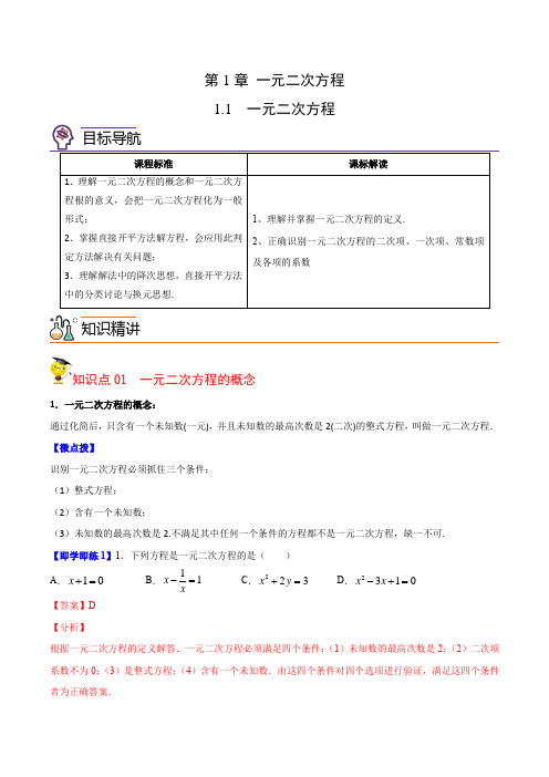 初中数学一元二次方程(教师版)九年级数学上册同步精品讲义(苏科版)