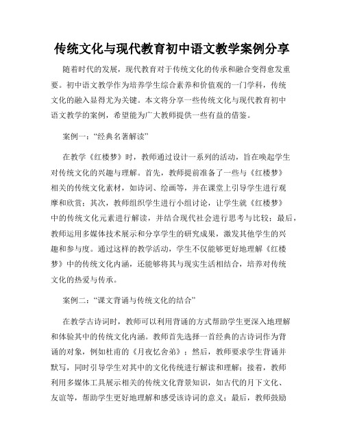 传统文化与现代教育初中语文教学案例分享