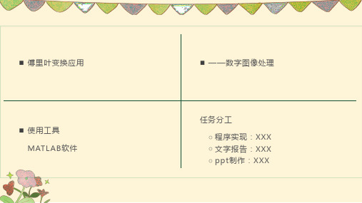 傅里叶变换简单应用