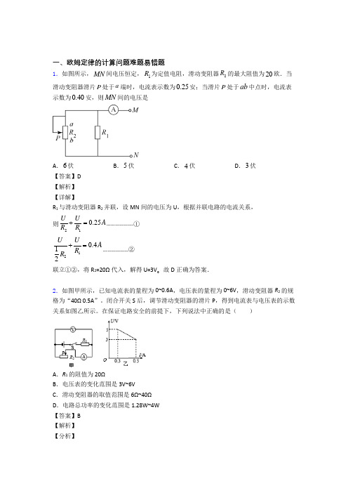 中考物理培优易错试卷(含解析)之欧姆定律的计算