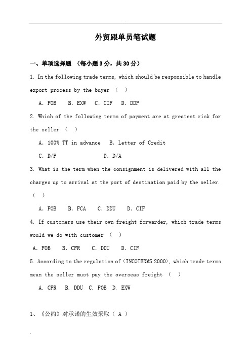 应聘外贸跟单员笔试试题九