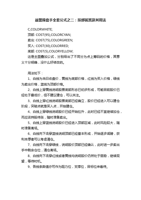 益盟操盘手全套公式之二：按部就班及其用法