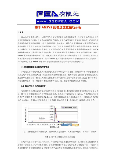 基于ANSYS的管道流致振动分析