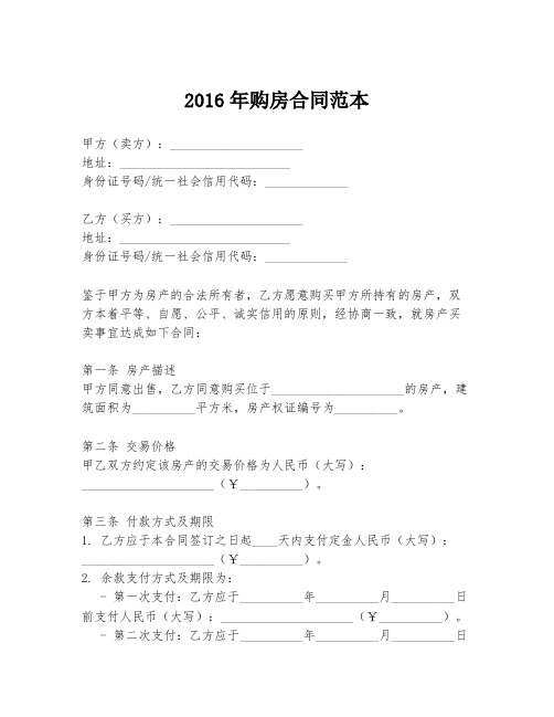 2016年购房合同范本