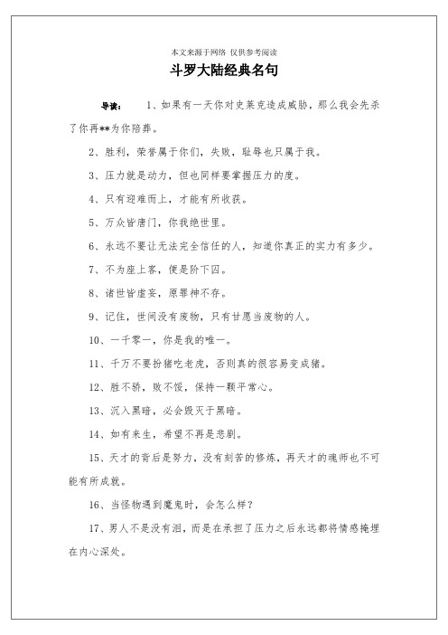 斗罗大陆经典名句