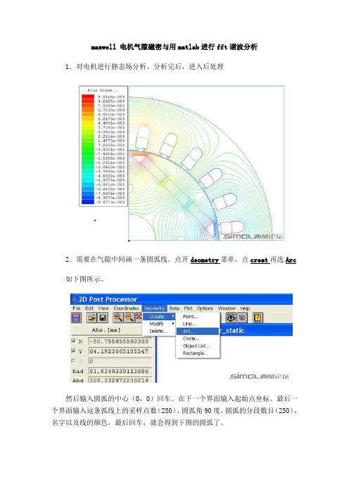 maxwell_电机气隙磁密与用matlab进行fft谐波分析