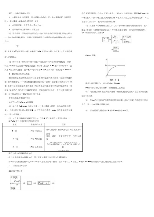 第3节功率 功率学案和课后专题练习有答案.doc