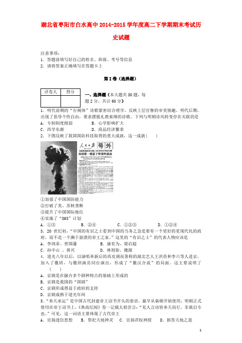 湖北省枣阳市白水高级中学高二历史下学期期末考试试题