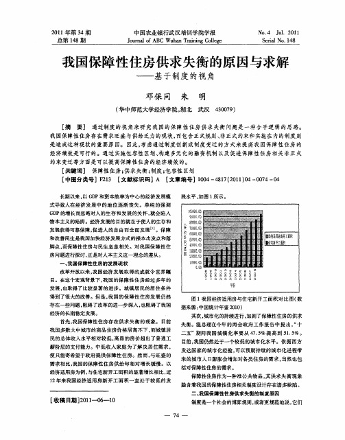 我国保障性住房供求失衡的原因与求解——基于制度的视角