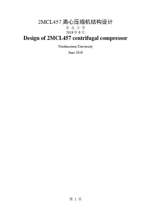 2MCL457离心压缩机结构设计说明书-59页文档资料