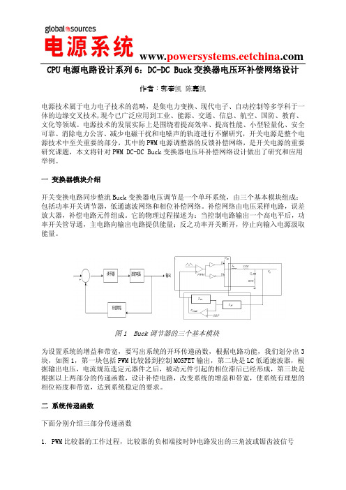 BUCK环路设计